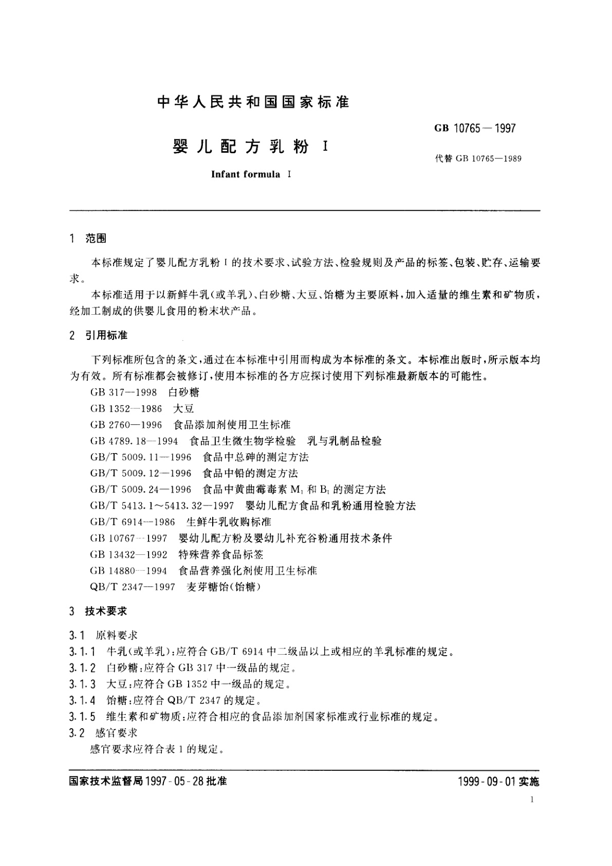 GB 10765-1997 婴儿配方乳粉Ⅰ