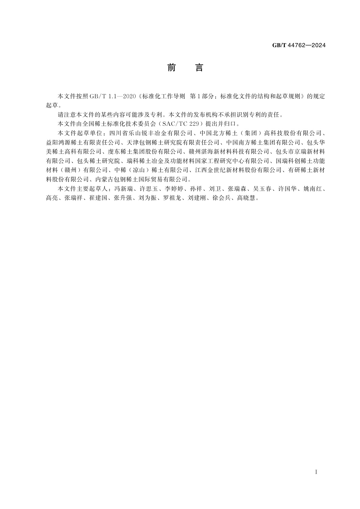 GB/T 44762-2024 氯化镧