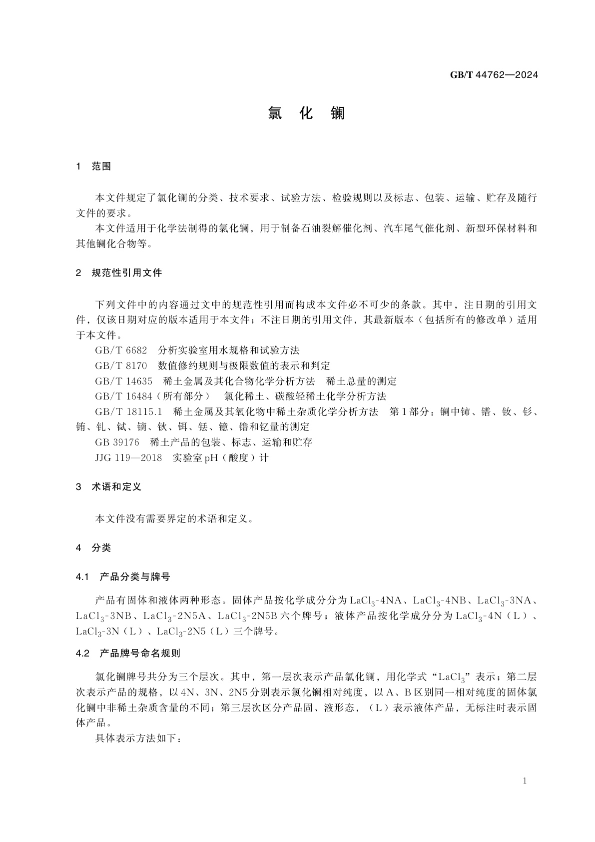 GB/T 44762-2024 氯化镧