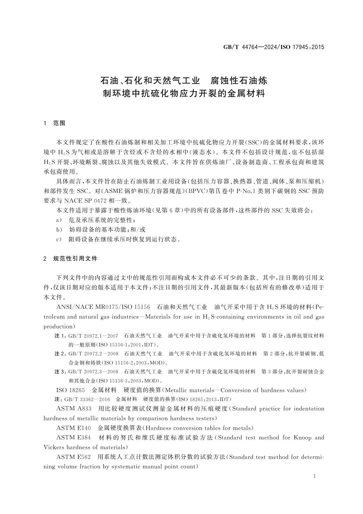 GB/T 44764-2024 石油、石化和天然气工业　腐蚀性石油炼制环境中抗硫化物应力开裂的金属材料