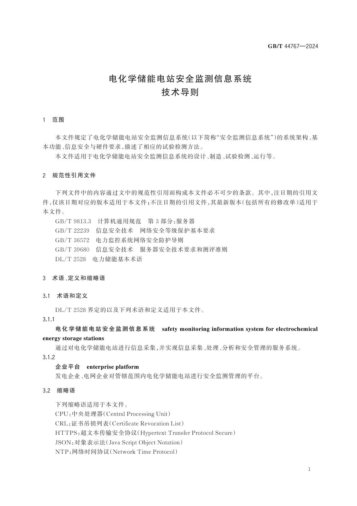 GB/T 44767-2024 电化学储能电站安全监测信息系统技术导则