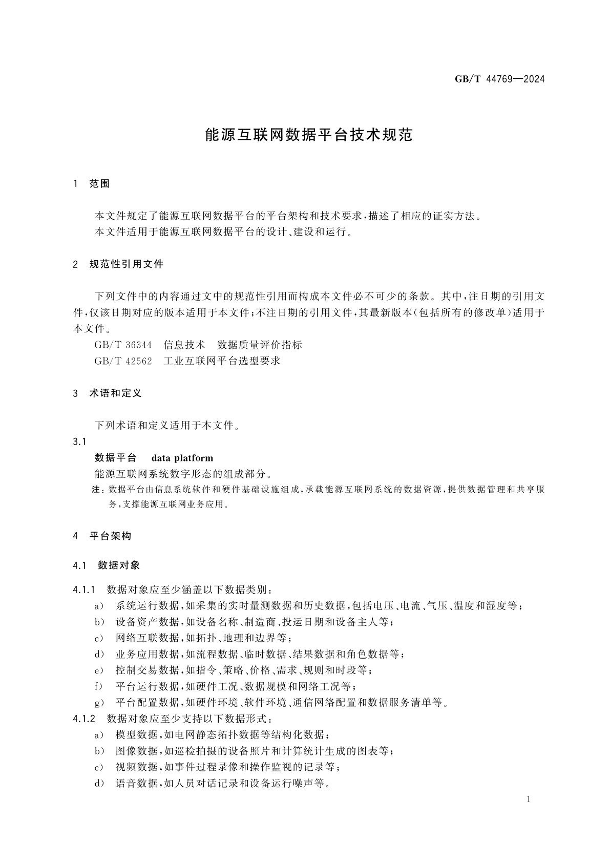 GB/T 44769-2024 能源互联网数据平台技术规范