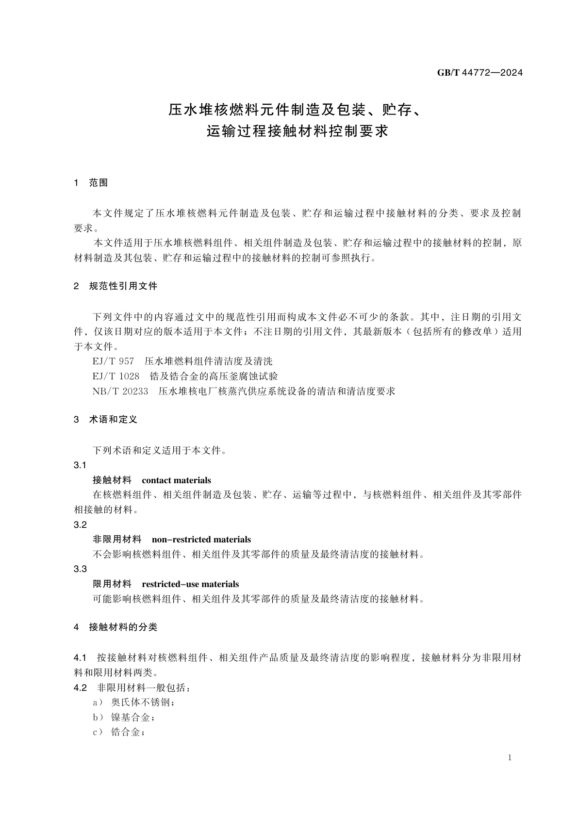 GB/T 44772-2024 压水堆核燃料元件制造及包装、贮存、运输过程接触材料控制要求