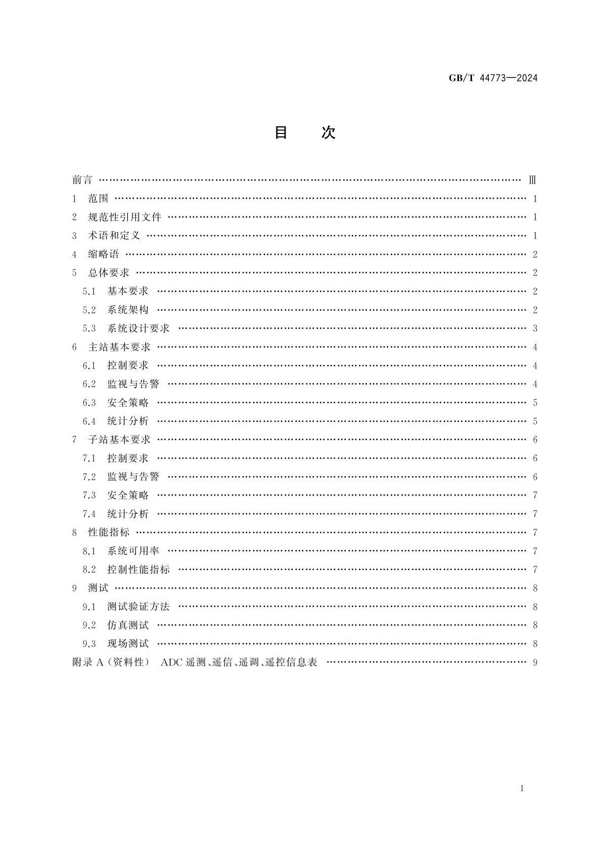 GB/T 44773-2024 高压直流换流站直流功率远方自动控制(ADC)技术规范