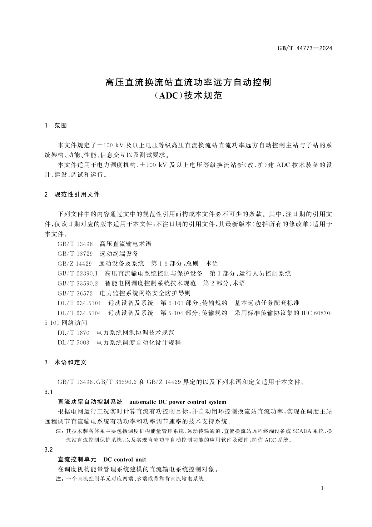 GB/T 44773-2024 高压直流换流站直流功率远方自动控制(ADC)技术规范