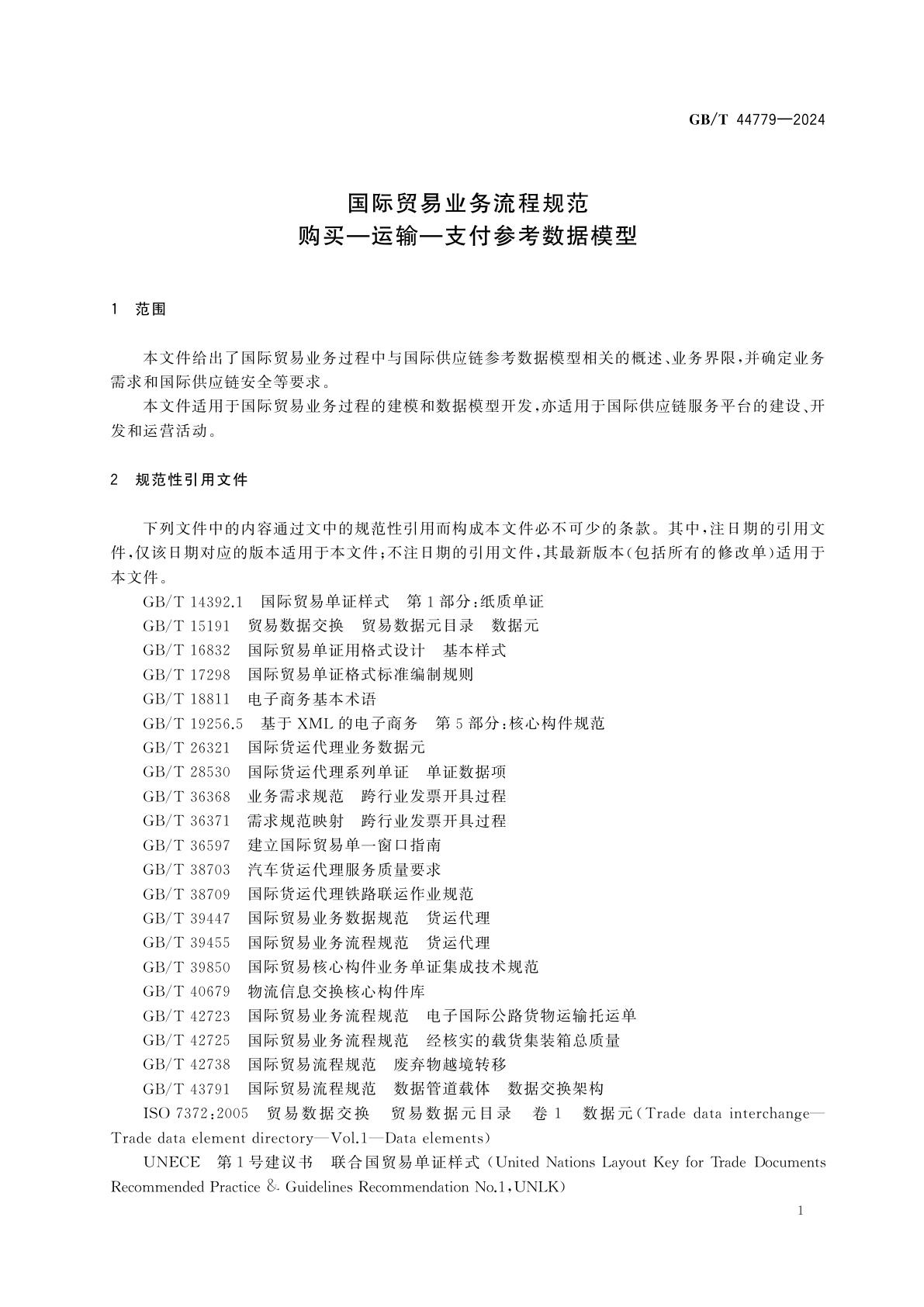 GB/T 44779-2024 国际贸易业务流程规范　购买—运输—支付参考数据模型