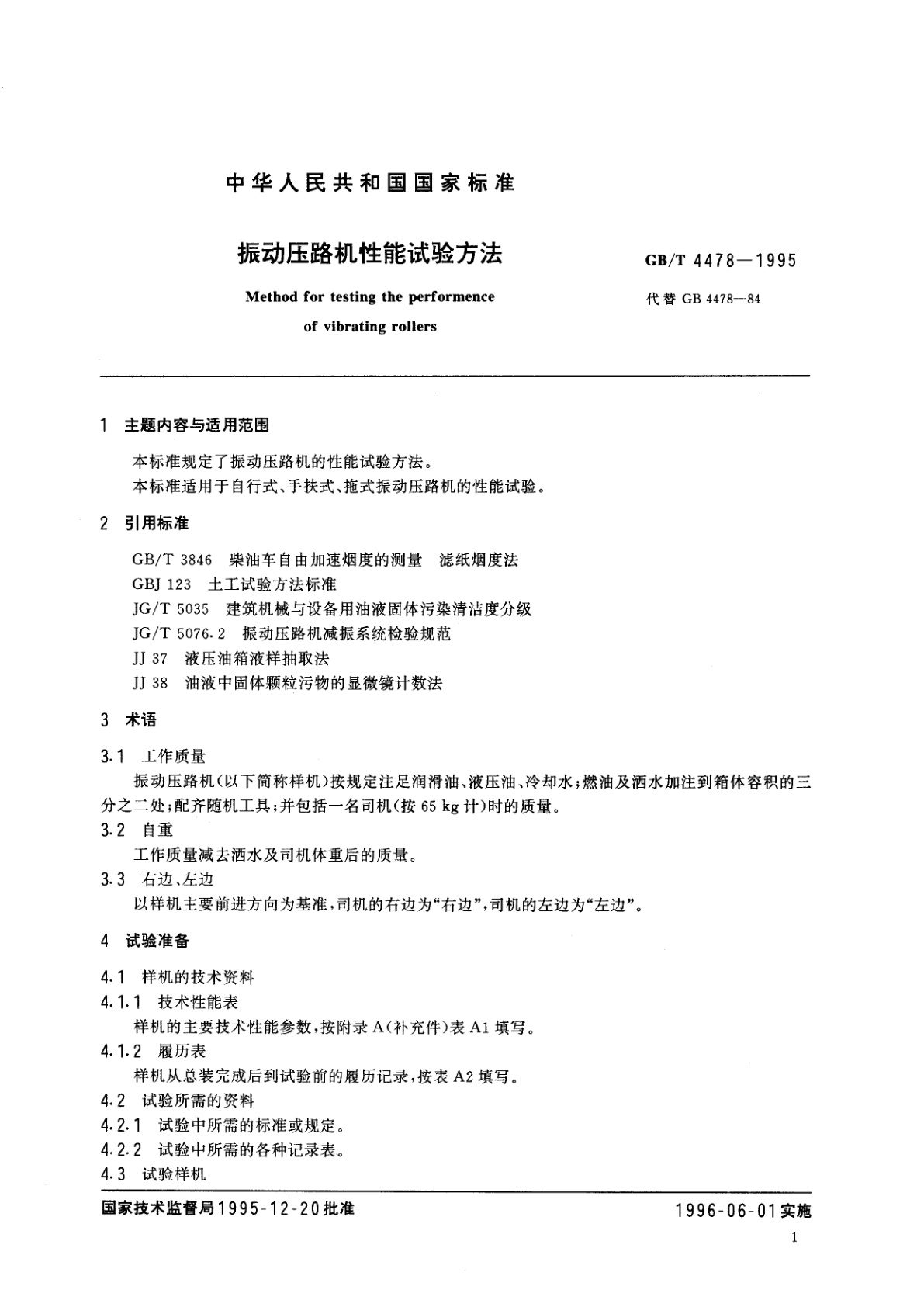 GB/T 4478-1995 振动压路机性能试验方法