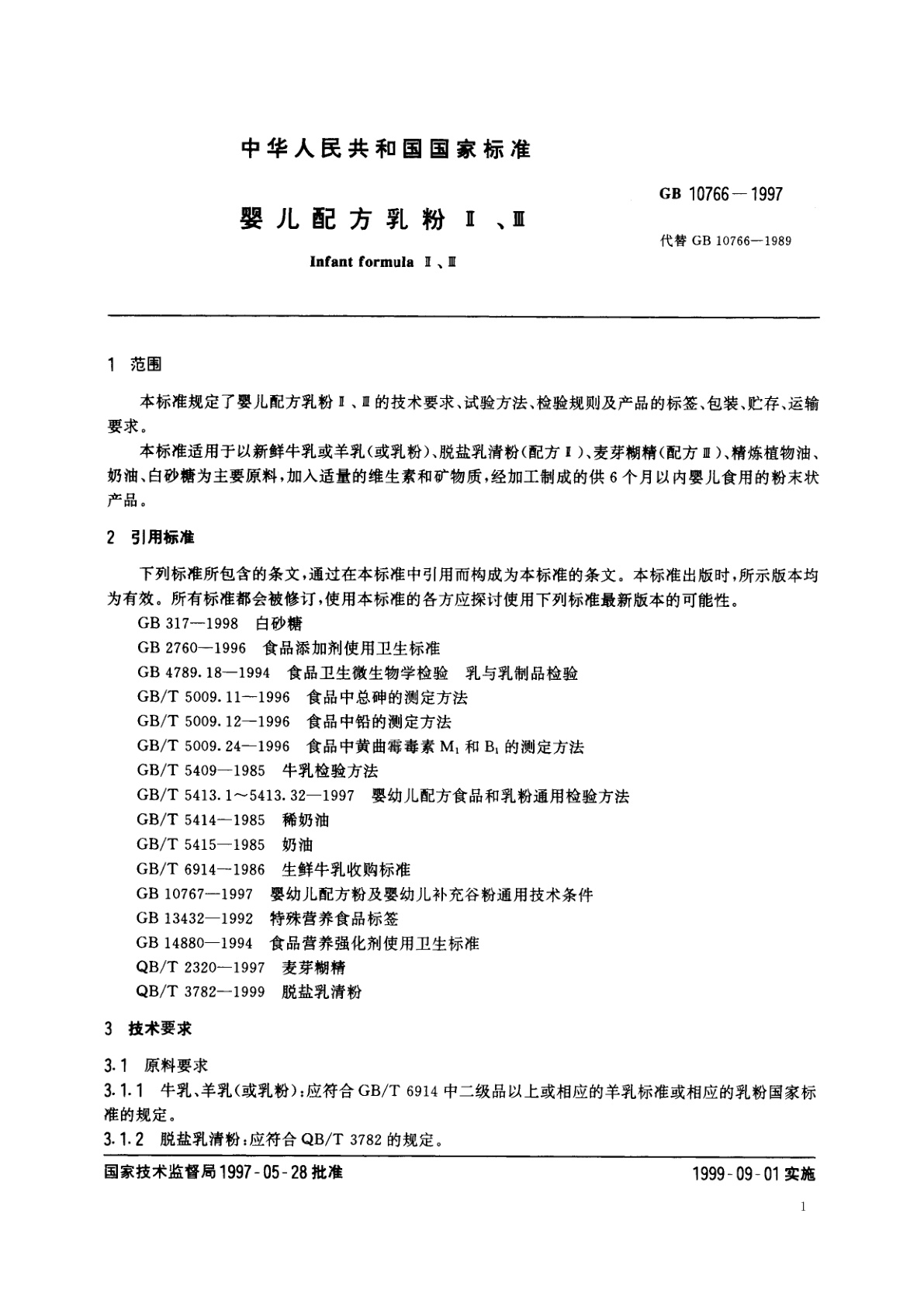 GB 10766-1997 婴儿配方乳粉Ⅱ、Ⅲ