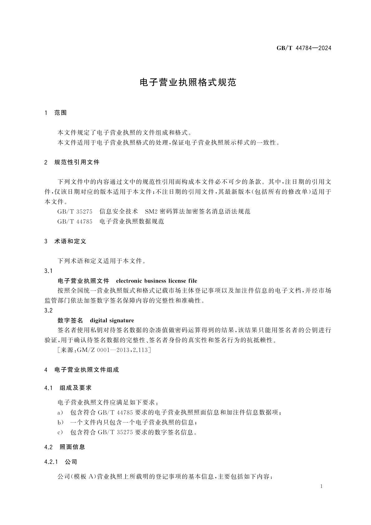 GB/T 44784-2024 电子营业执照格式规范