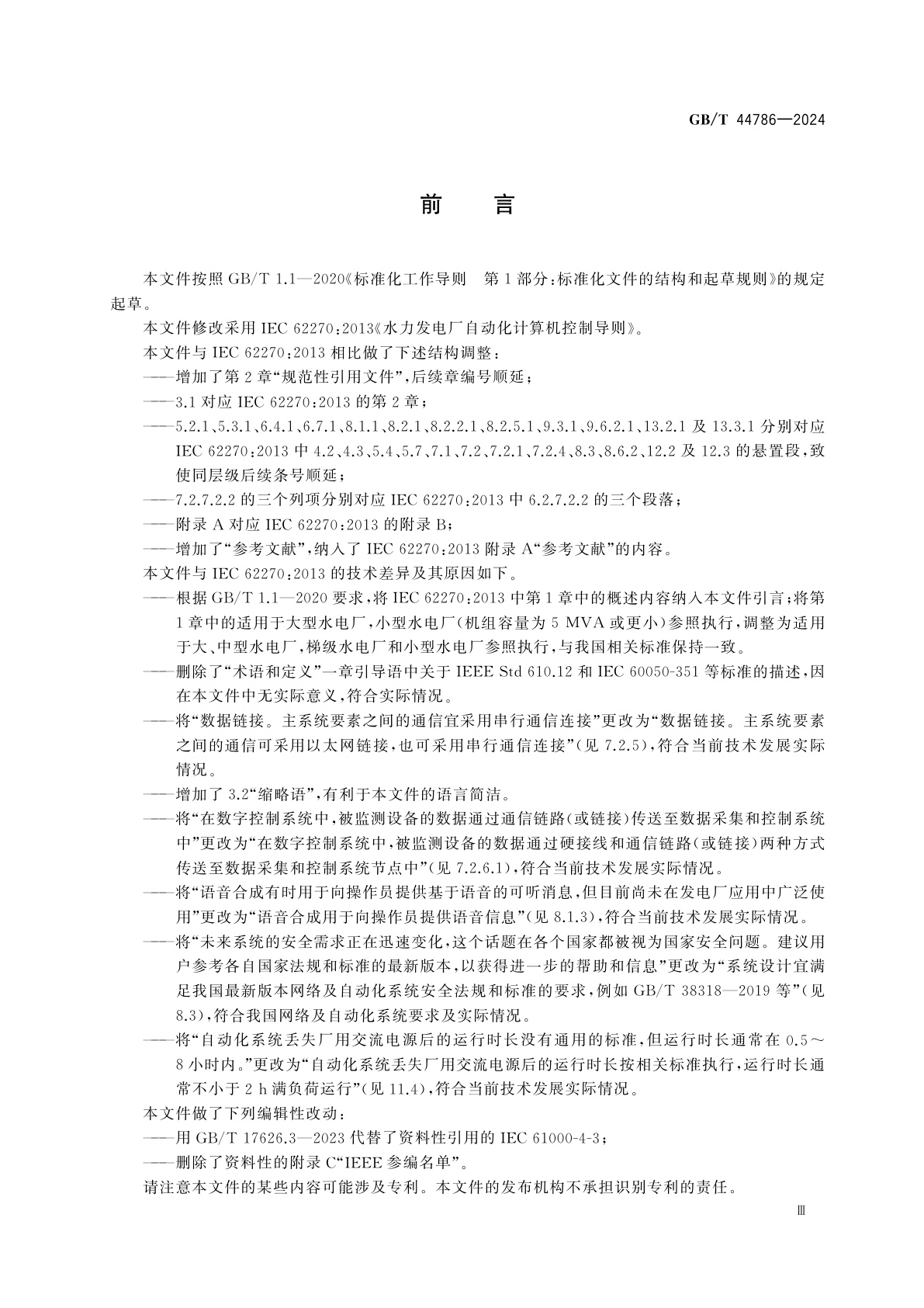 GB/T 44786-2024 水力发电厂自动化计算机控制导则