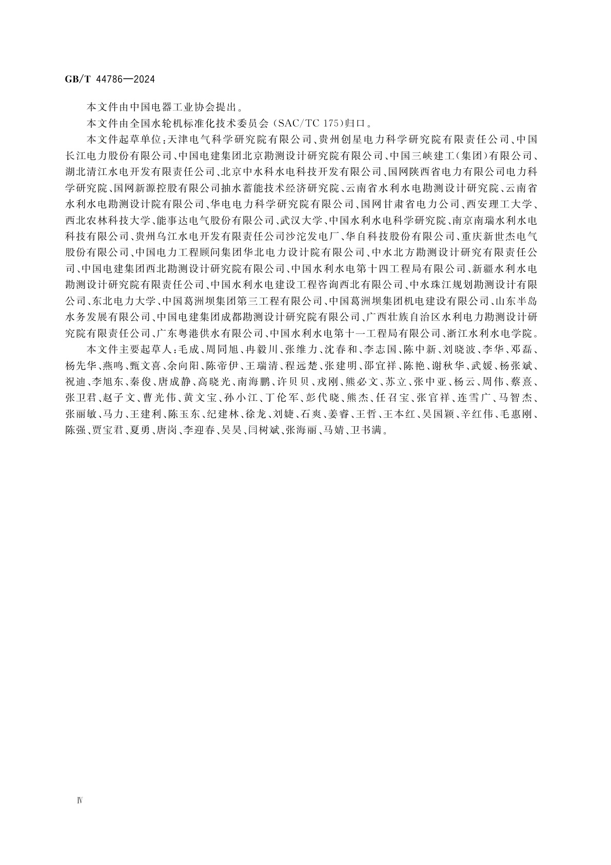 GB/T 44786-2024 水力发电厂自动化计算机控制导则