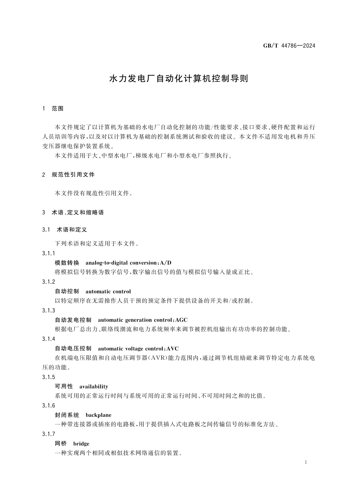 GB/T 44786-2024 水力发电厂自动化计算机控制导则