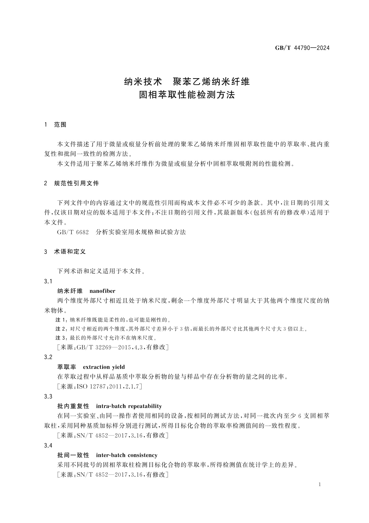 GB/T 44790-2024 纳米技术　聚苯乙烯纳米纤维固相萃取性能检测方法