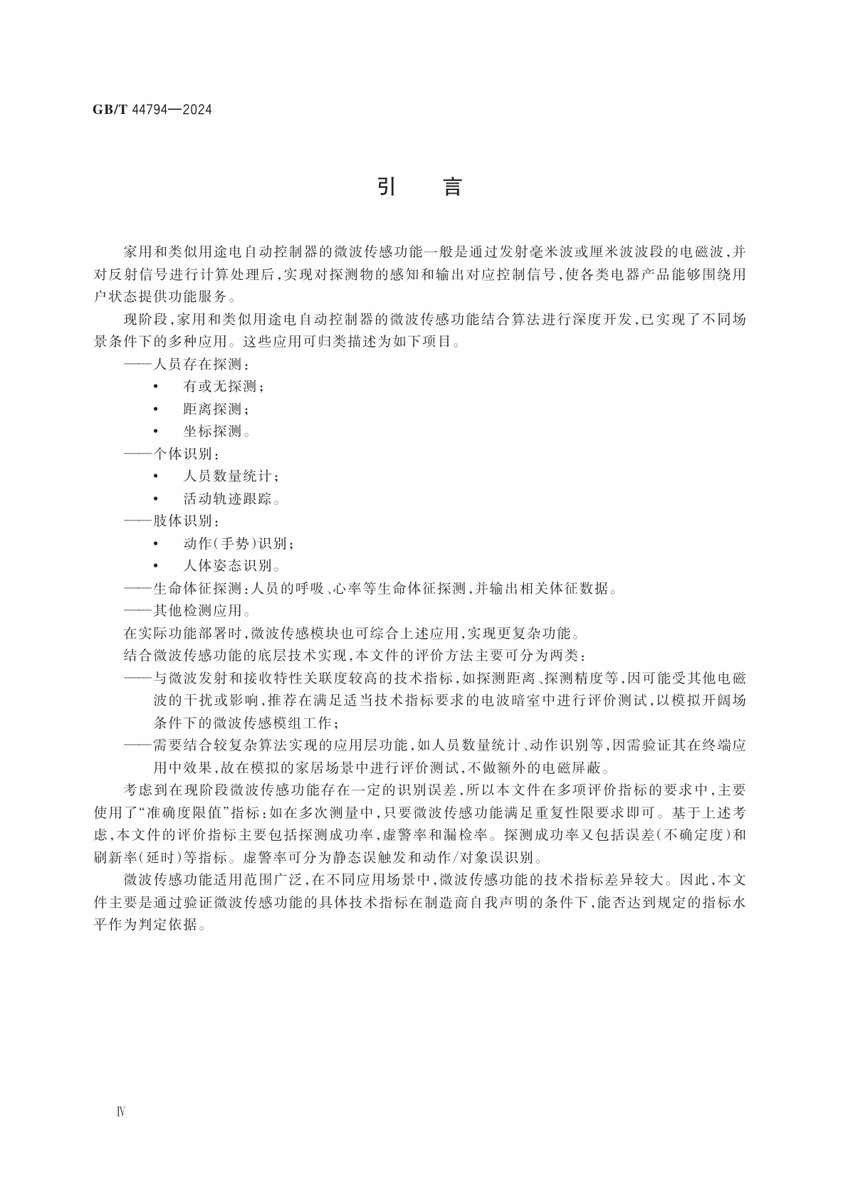 GB/T 44794-2024 家用和类似用途电自动控制器　微波传感功能的技术要求和评价方法