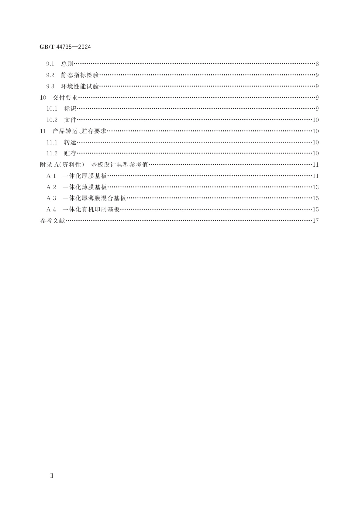 GB/T 44795-2024 系统级封装(SiP)一体化基板通用要求
