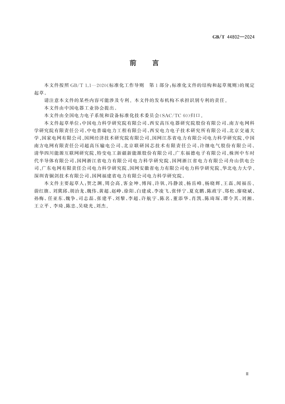 GB/T 44802-2024 柔性直流输电用绝缘栅双极晶体管(IGBT)驱动器技术规范