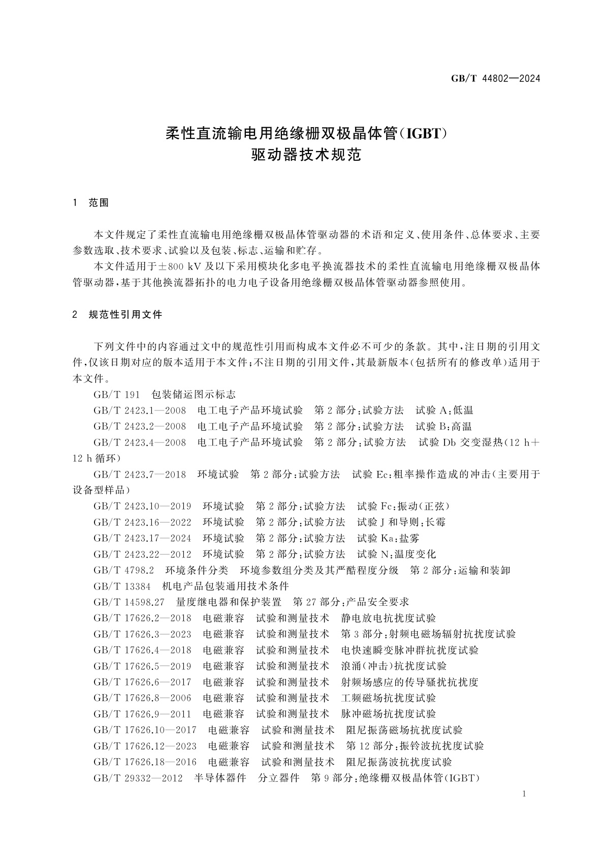 GB/T 44802-2024 柔性直流输电用绝缘栅双极晶体管(IGBT)驱动器技术规范