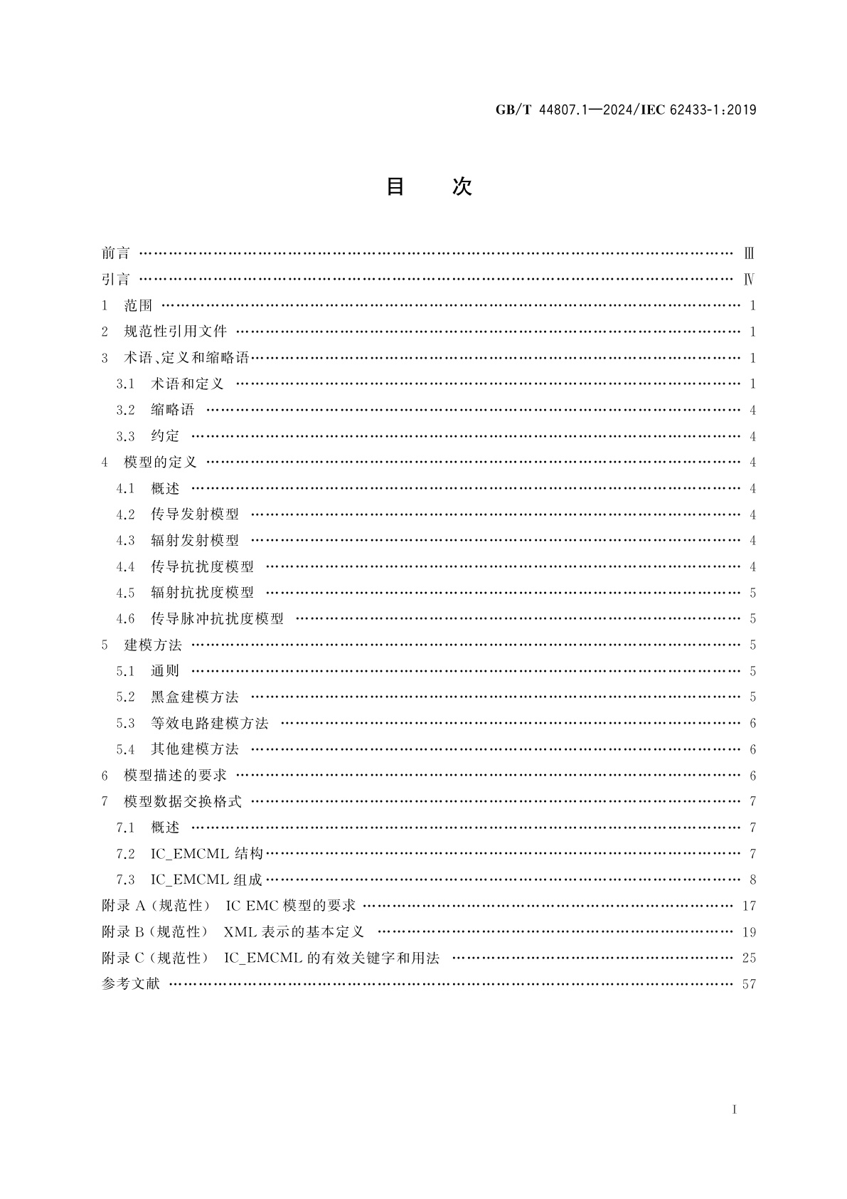 GB/T 44807.1-2024 集成电路电磁兼容建模　第1部分：通用建模框架