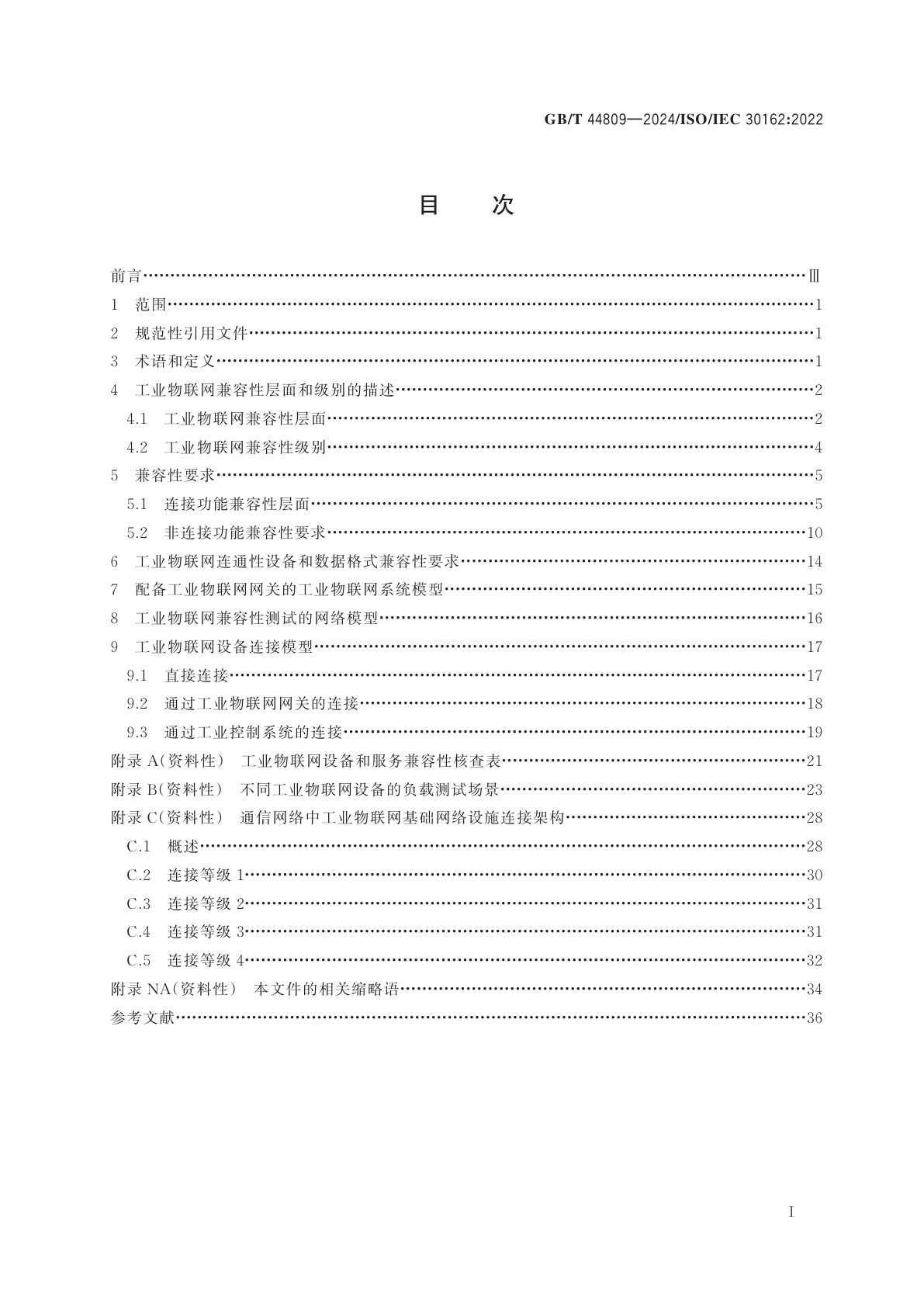 GB/T 44809-2024 物联网　工业物联网系统设备兼容性要求和模型