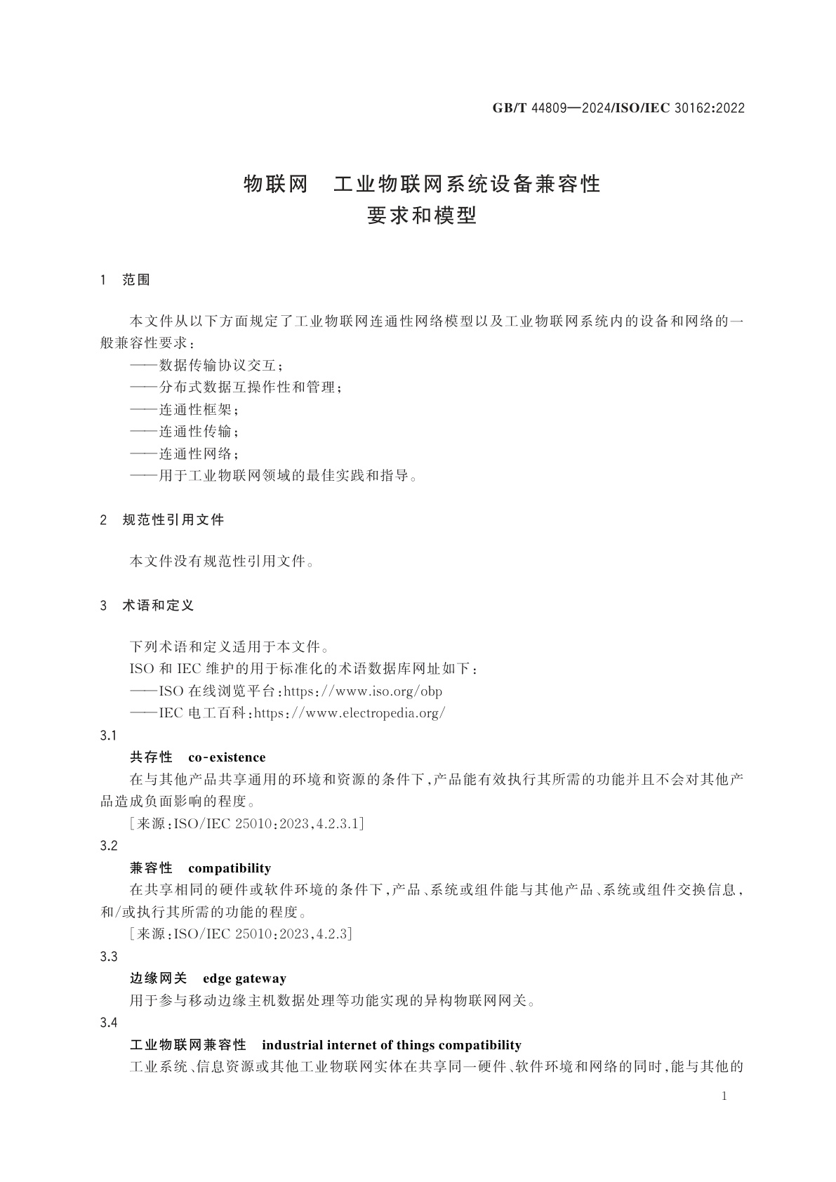 GB/T 44809-2024 物联网　工业物联网系统设备兼容性要求和模型