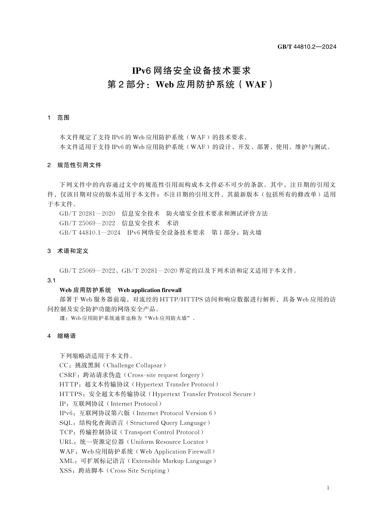 GB/T 44810.2-2024 IPv6网络安全设备技术要求　第2部分：Web应用防护系统（WAF）
