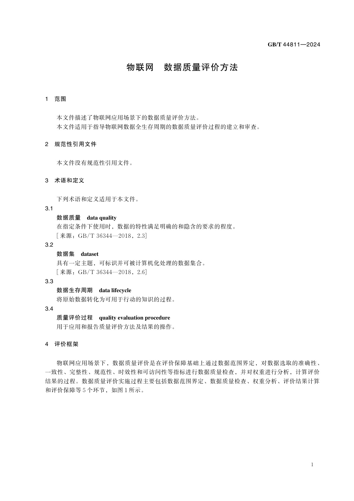 GB/T 44811-2024 物联网　数据质量评价方法