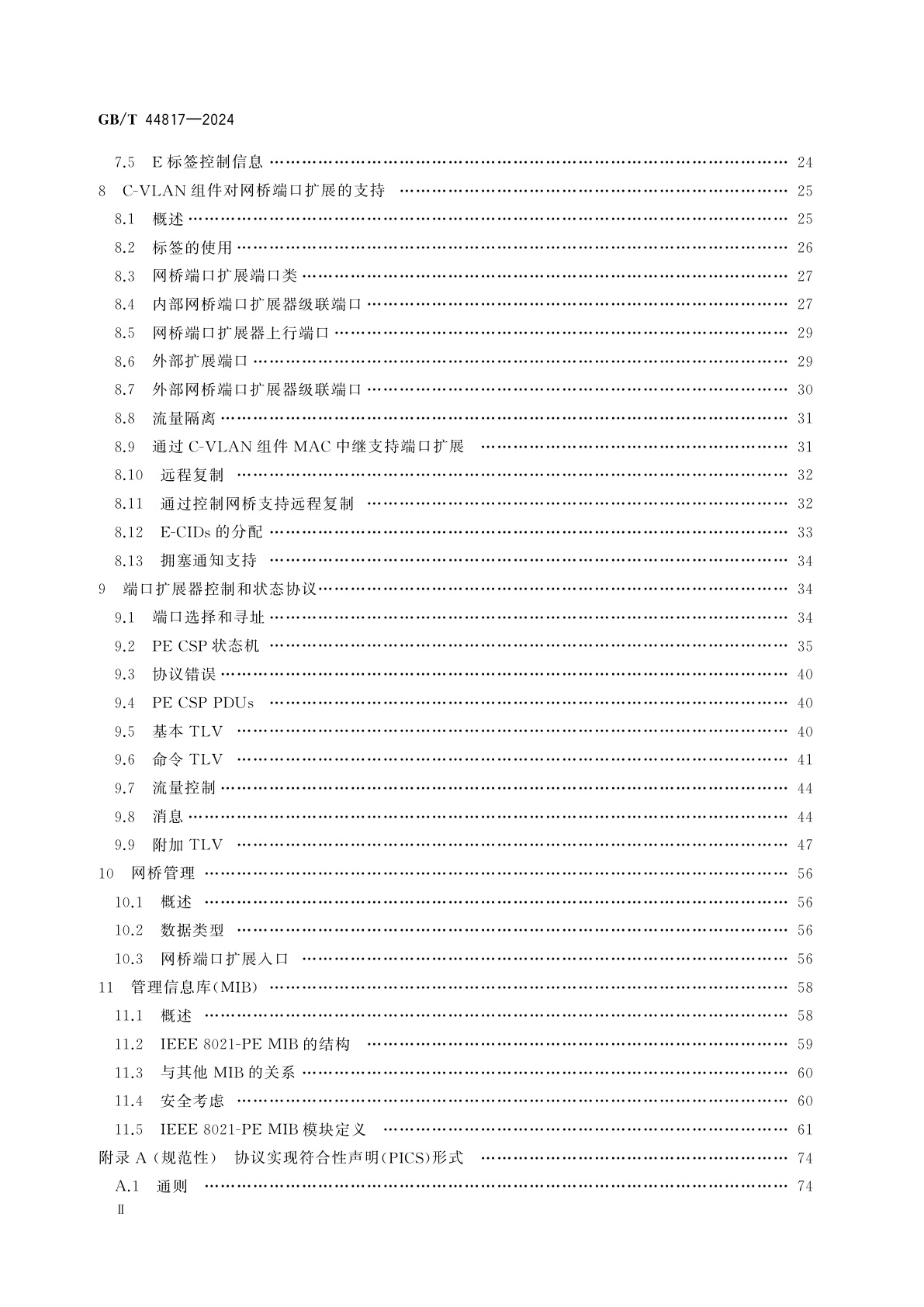 GB/T 44817-2024 信息技术　系统间远程通信和信息交换　虚拟桥接局域网网桥端口扩展