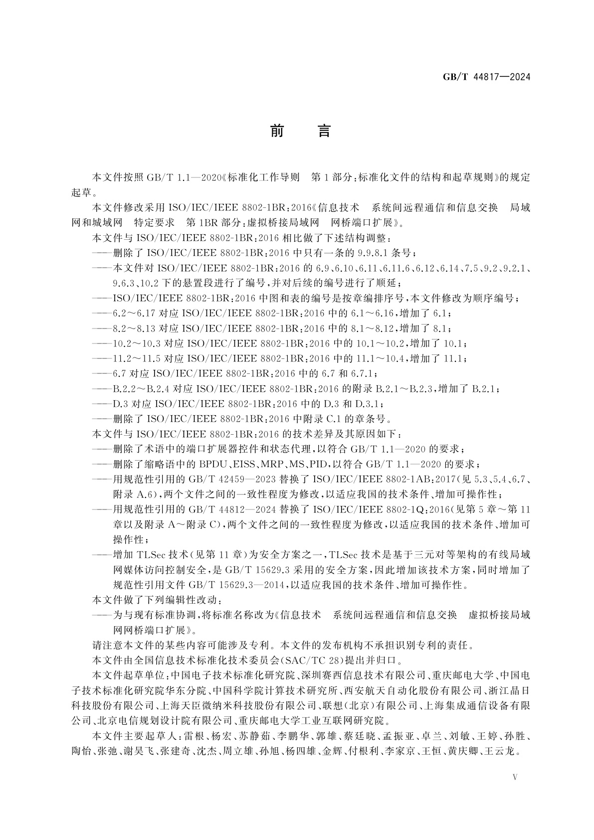 GB/T 44817-2024 信息技术　系统间远程通信和信息交换　虚拟桥接局域网网桥端口扩展