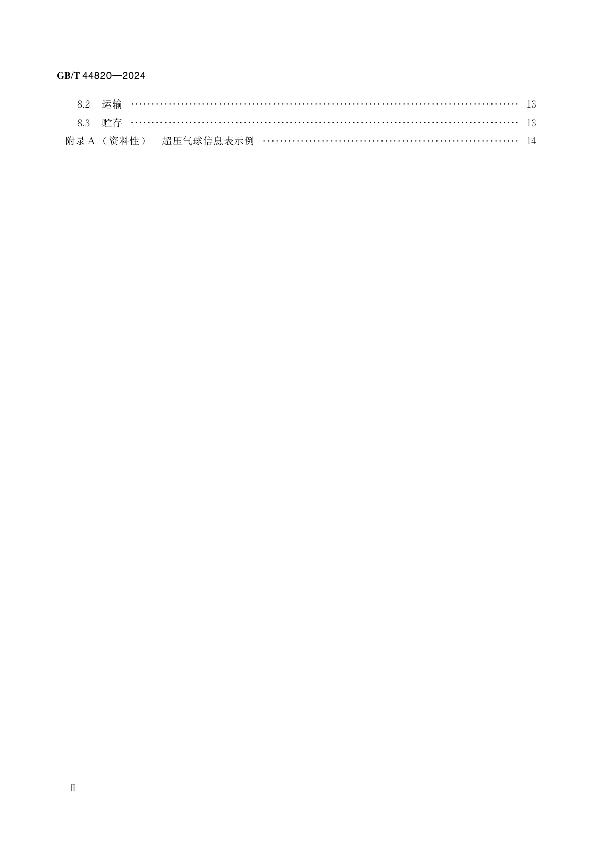 GB/T 44820-2024 超压气球通用要求