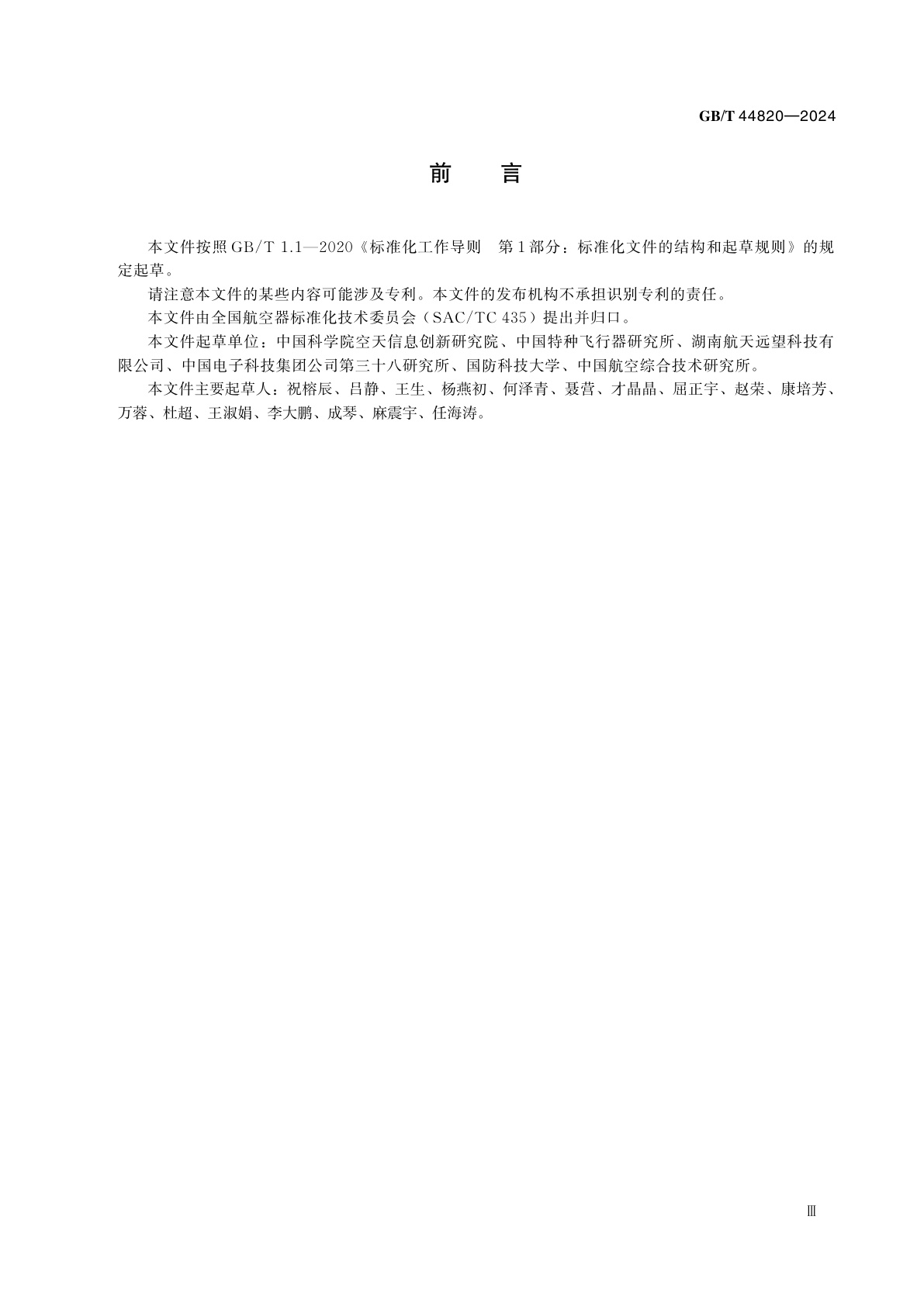 GB/T 44820-2024 超压气球通用要求