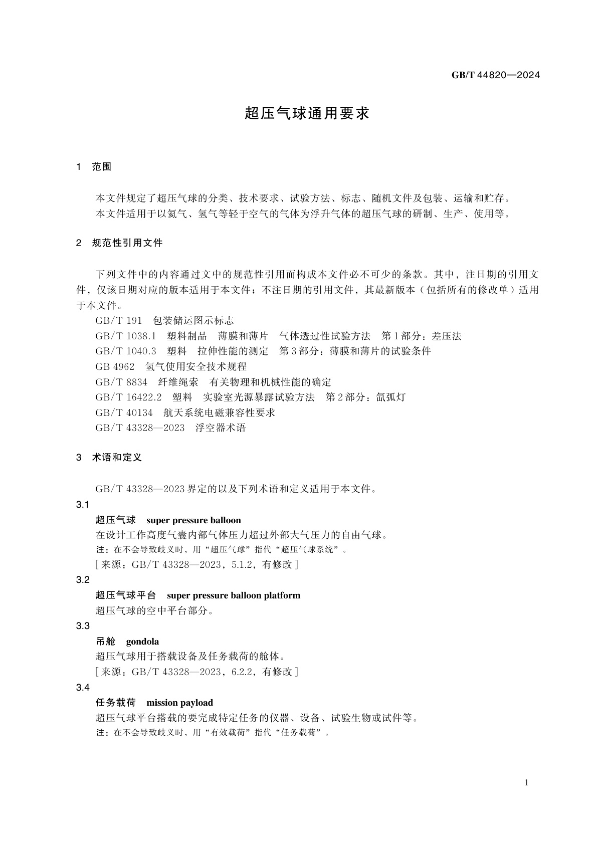 GB/T 44820-2024 超压气球通用要求