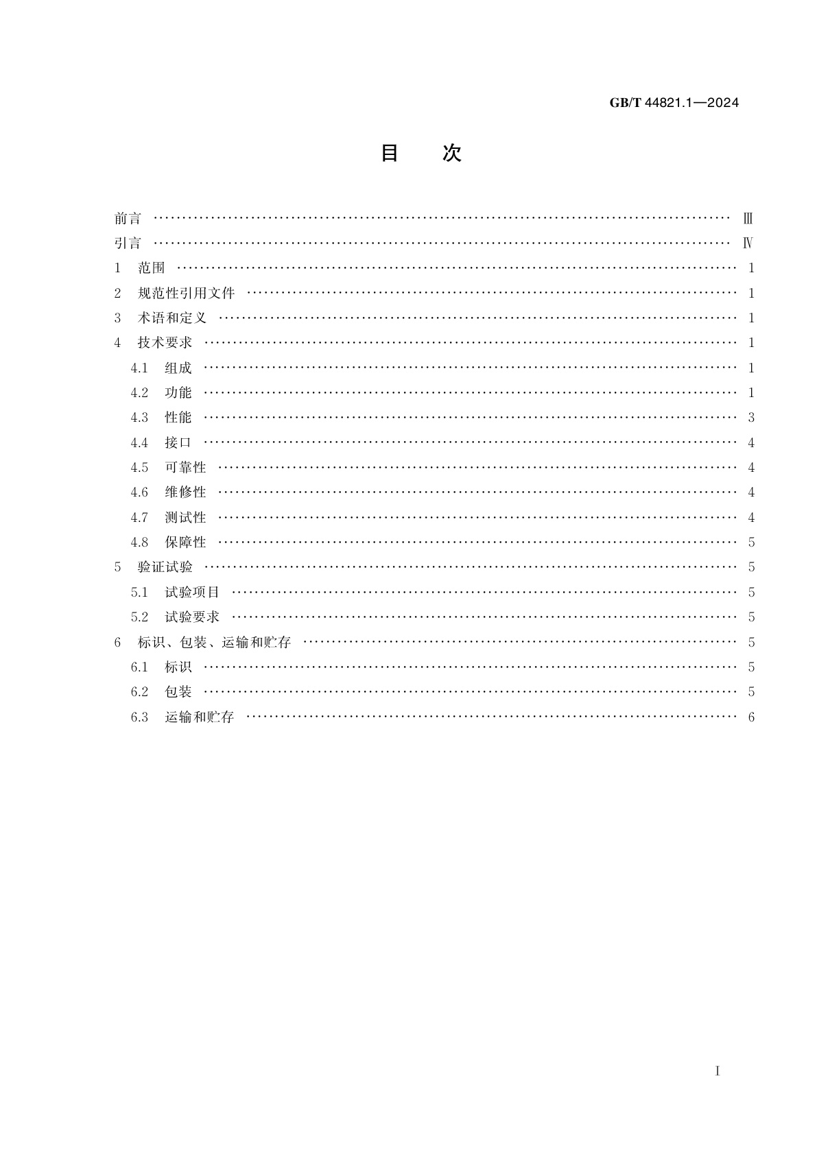 GB/T 44821.1-2024 平流层飞艇通用技术要求　第1部分：环境控制系统