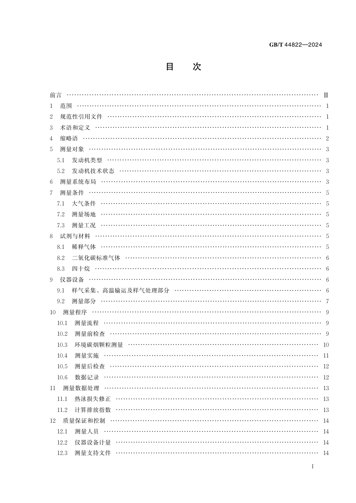 GB/T 44822-2024 航空发动机碳烟颗粒排放测量方法