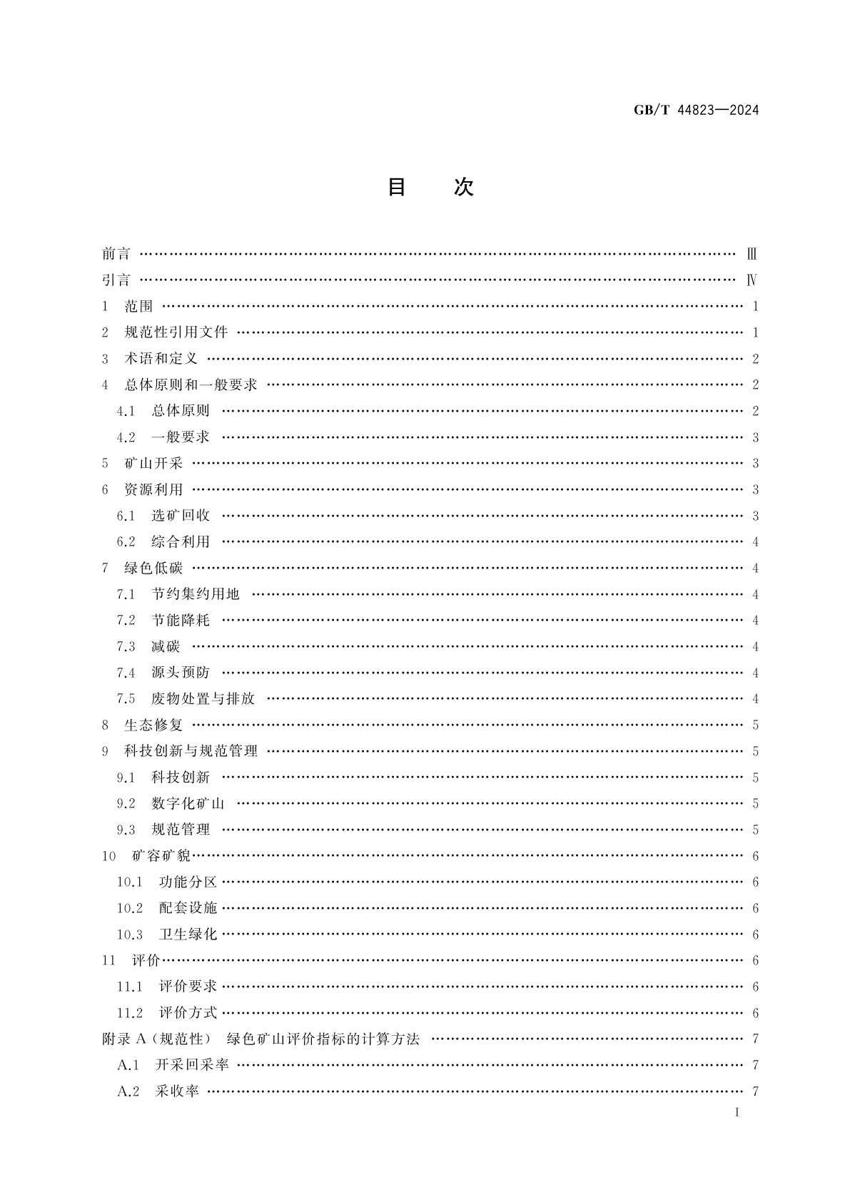 GB/T 44823-2024 绿色矿山评价通则