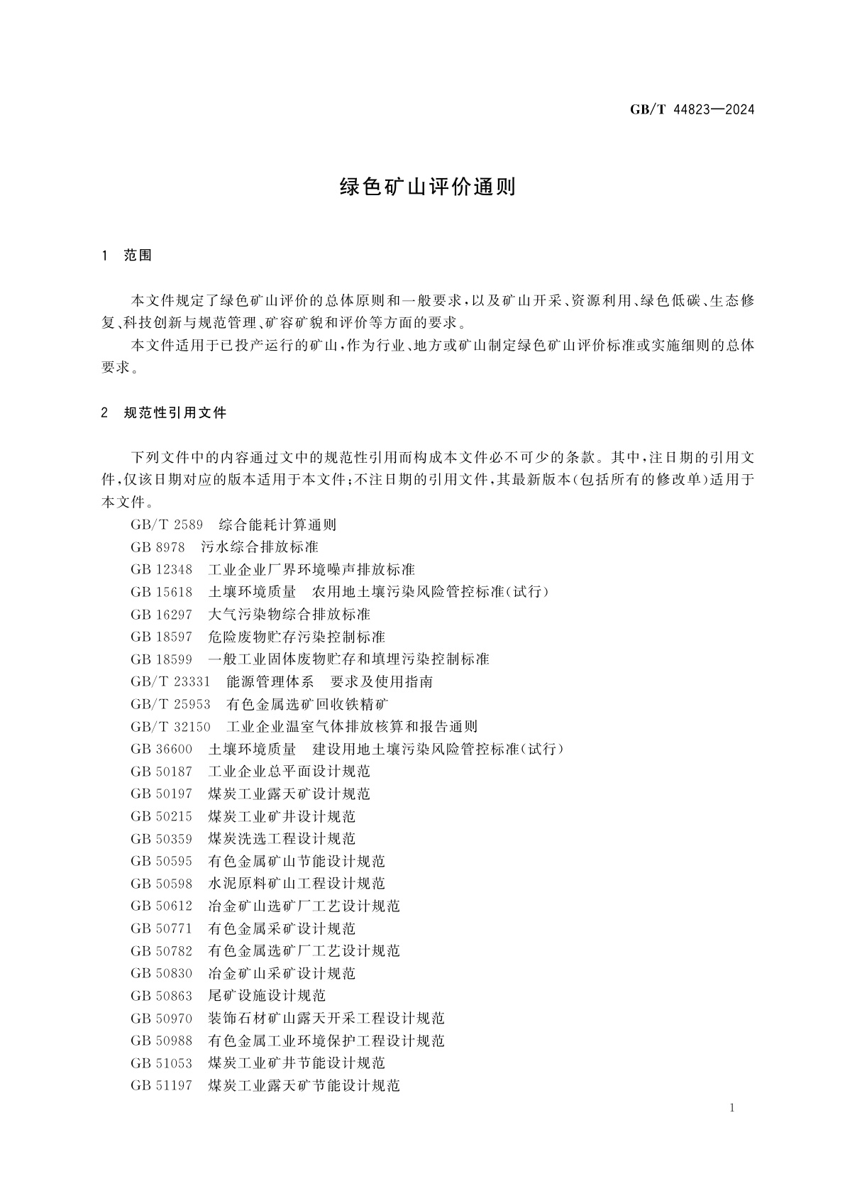 GB/T 44823-2024 绿色矿山评价通则