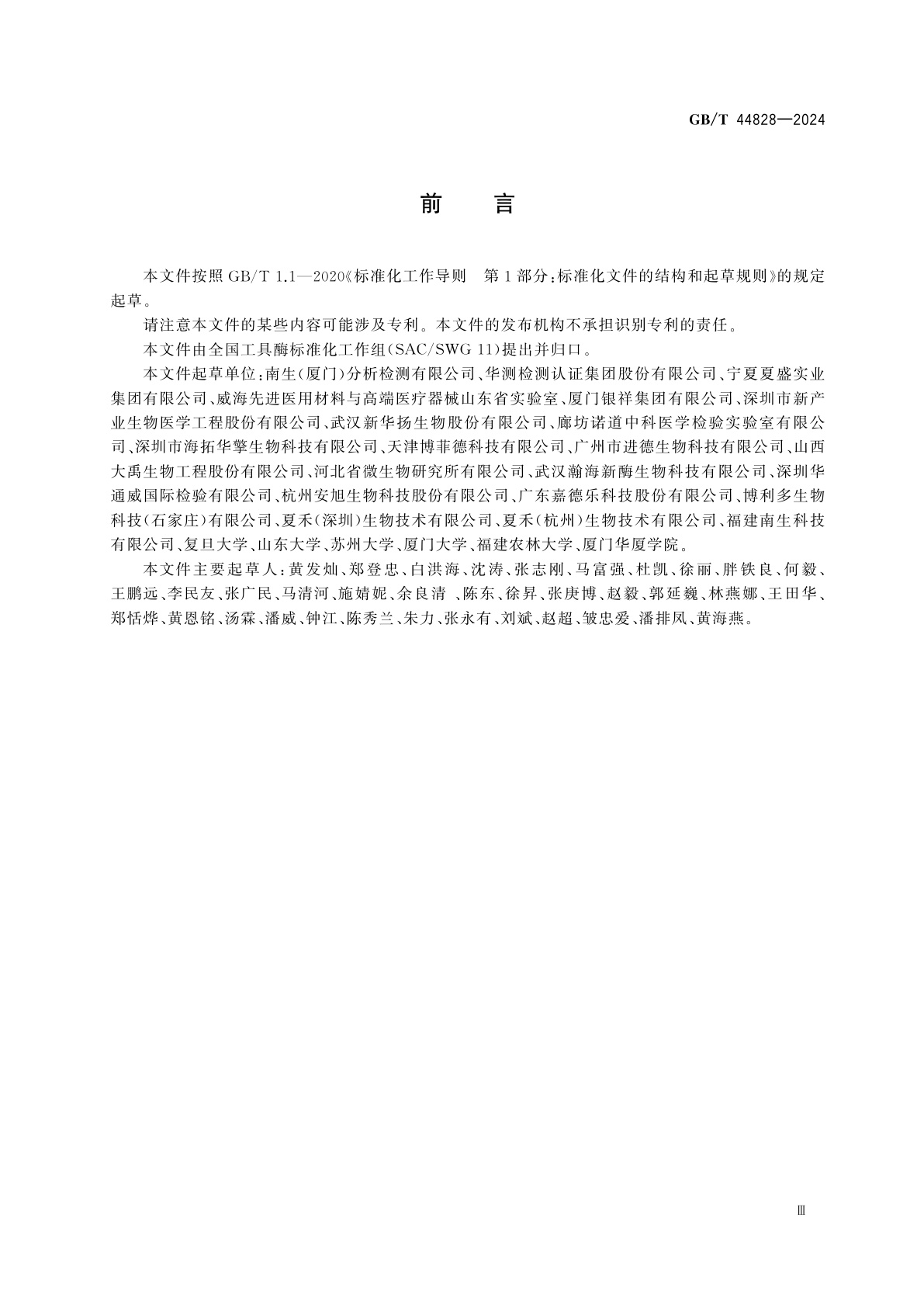 GB/T 44828-2024 葡萄糖氧化酶活性检测方法