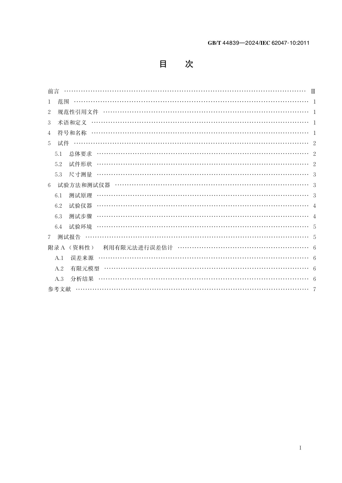 GB/T 44839-2024 微机电系统（MEMS）技术　MEMS材料微柱压缩试验方法