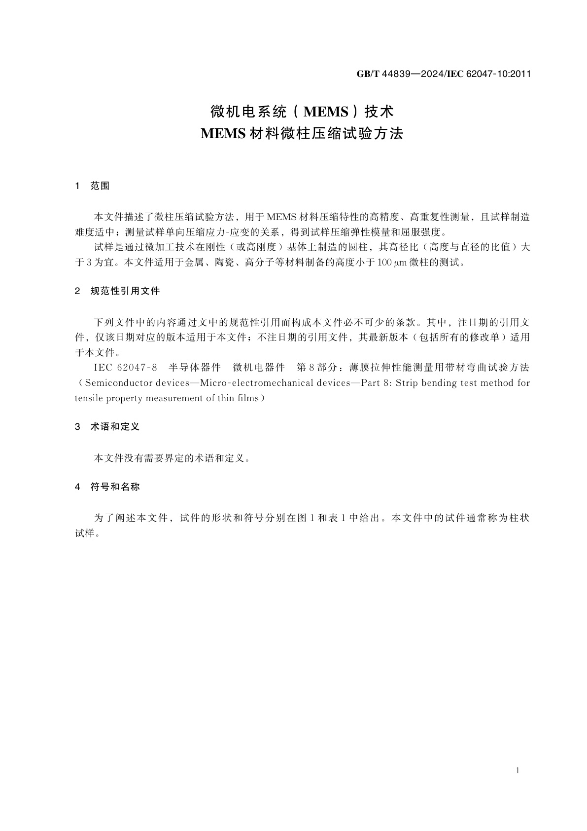 GB/T 44839-2024 微机电系统（MEMS）技术　MEMS材料微柱压缩试验方法