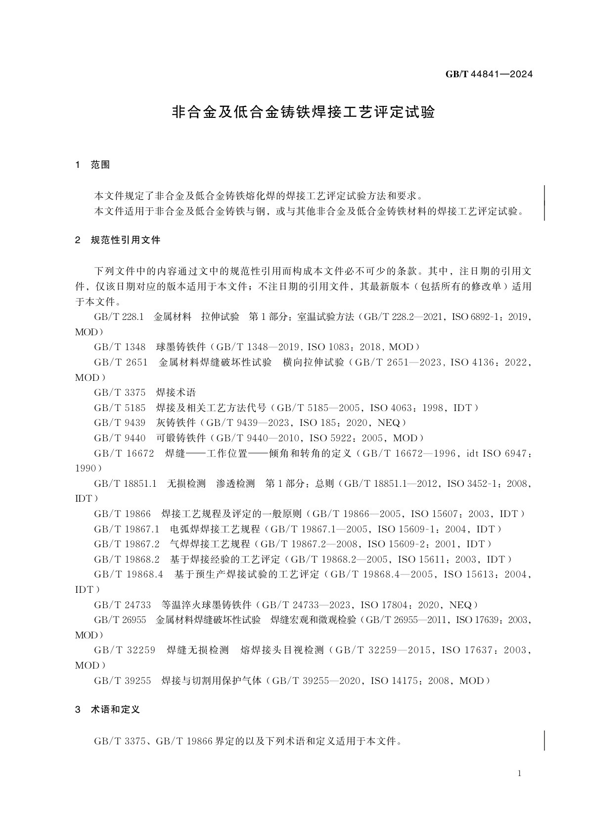 GB/T 44841-2024 非合金及低合金铸铁焊接工艺评定试验
