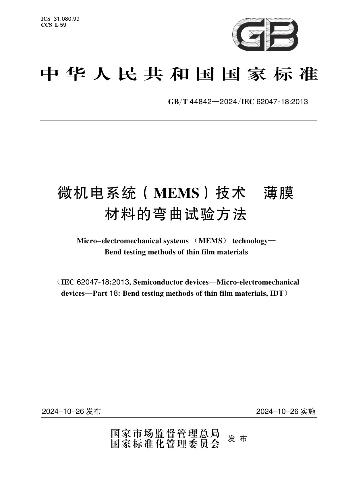 GB/T 44842-2024 微机电系统（MEMS）技术　薄膜材料的弯曲试验方法