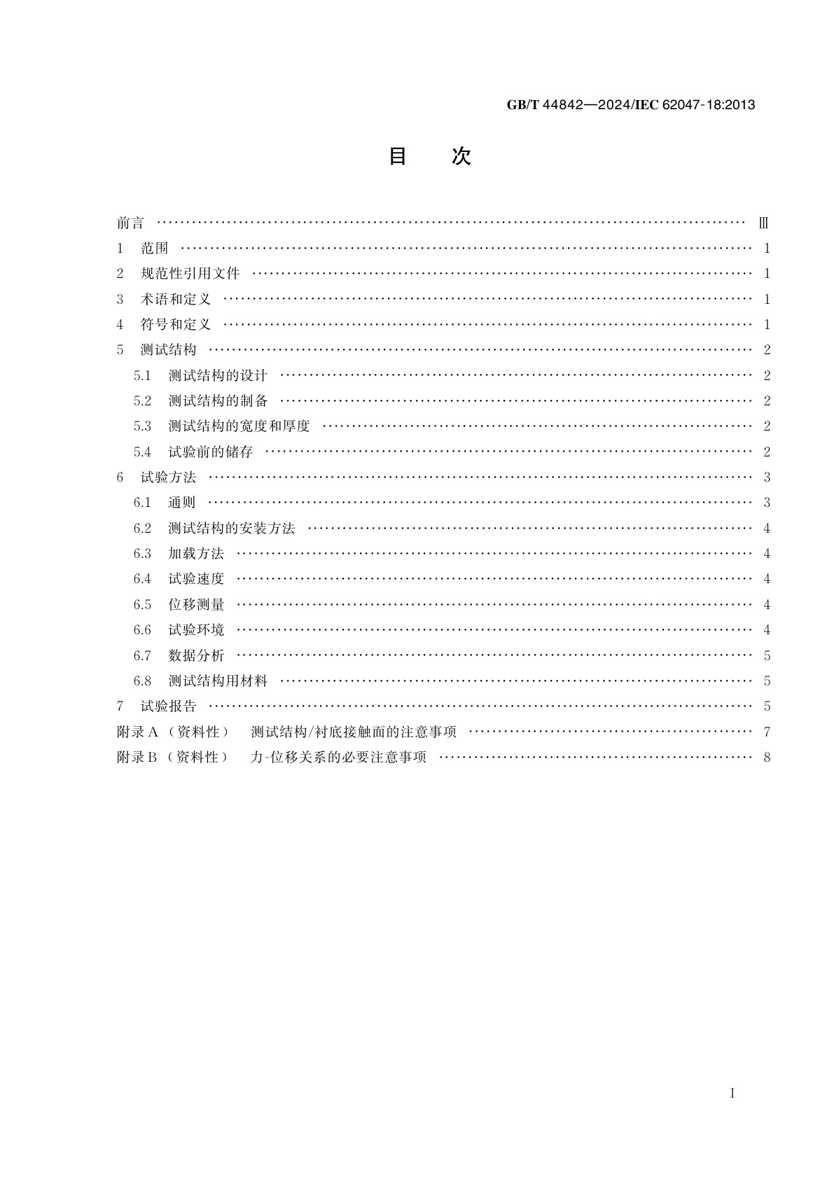 GB/T 44842-2024 微机电系统（MEMS）技术　薄膜材料的弯曲试验方法