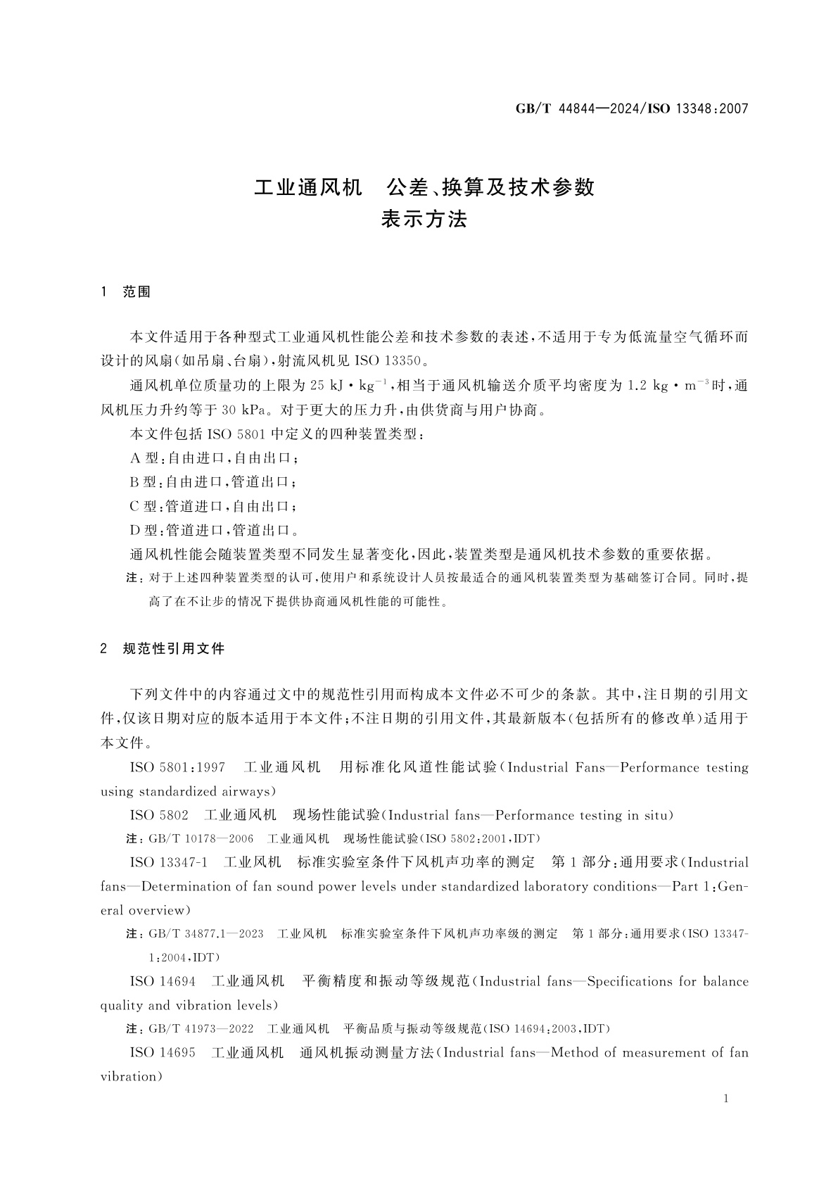 GB/T 44844-2024 工业通风机　公差、换算及技术参数表示方法