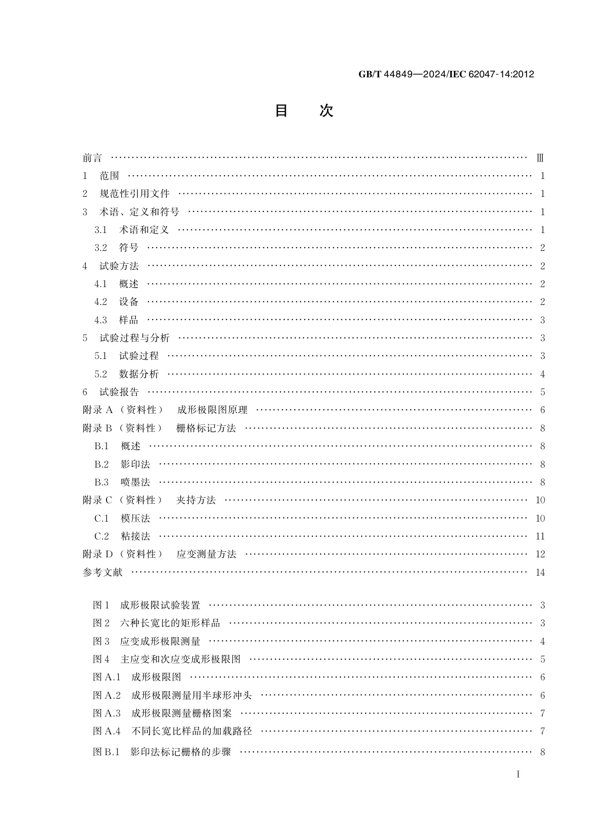 GB/T 44849-2024 微机电系统（MEMS）技术　金属膜材料成形极限测量方法