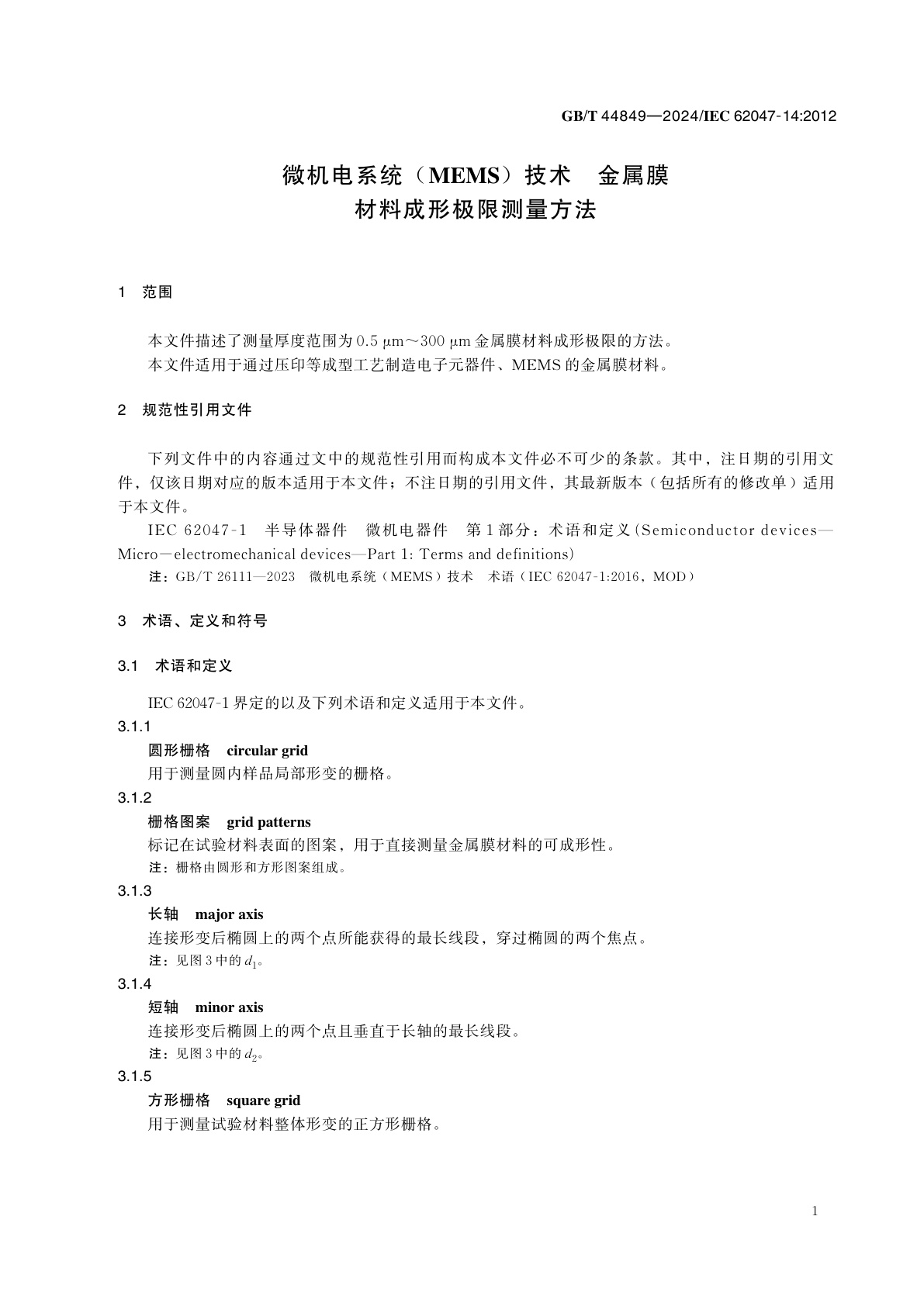 GB/T 44849-2024 微机电系统（MEMS）技术　金属膜材料成形极限测量方法