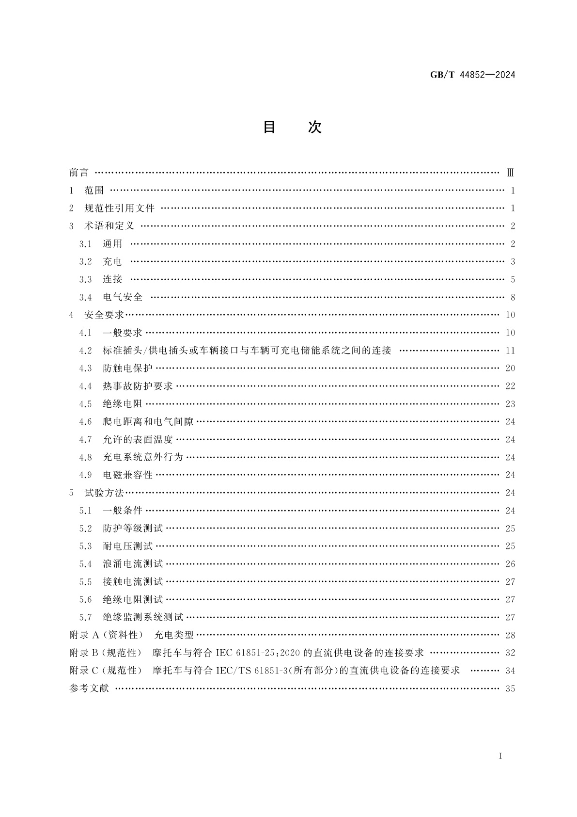GB/T 44852-2024 电动摩托车和电动轻便摩托车　与外部电源传导连接的安全要求