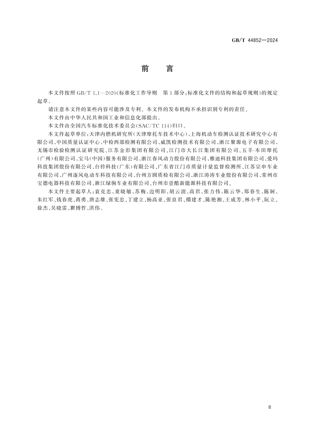 GB/T 44852-2024 电动摩托车和电动轻便摩托车　与外部电源传导连接的安全要求