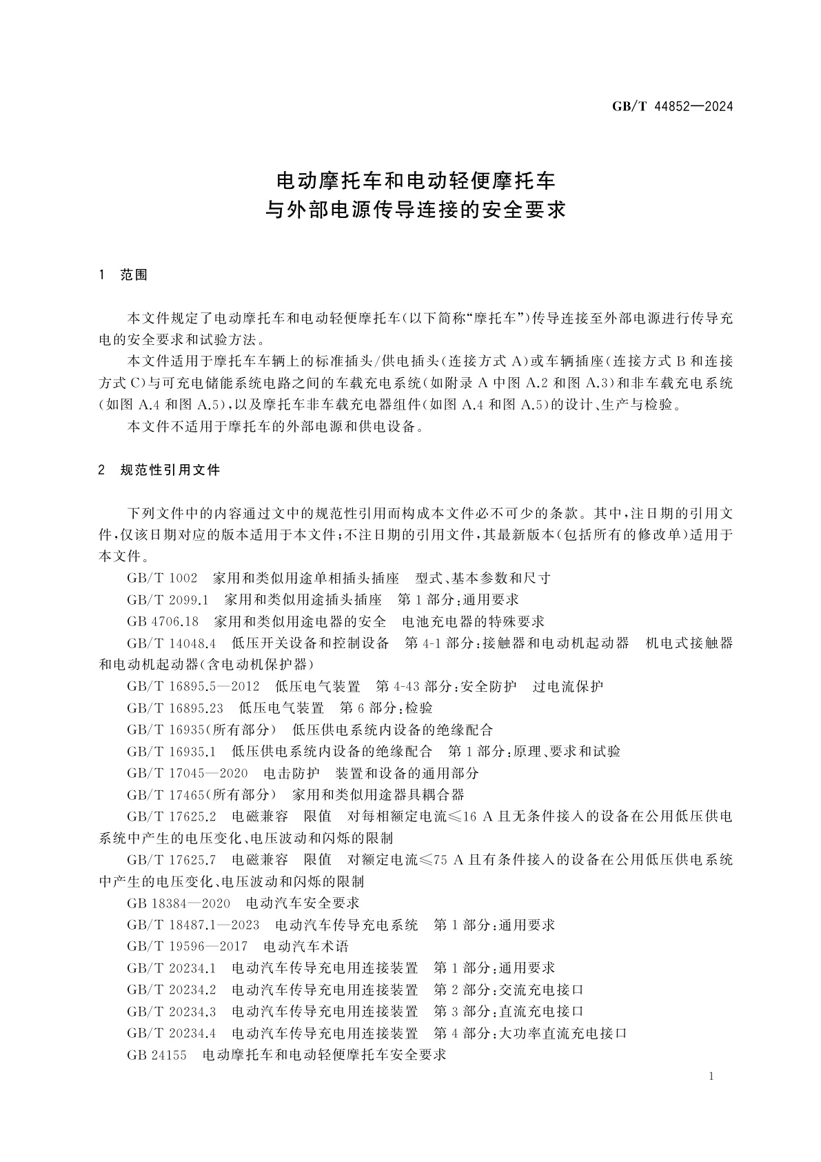 GB/T 44852-2024 电动摩托车和电动轻便摩托车　与外部电源传导连接的安全要求