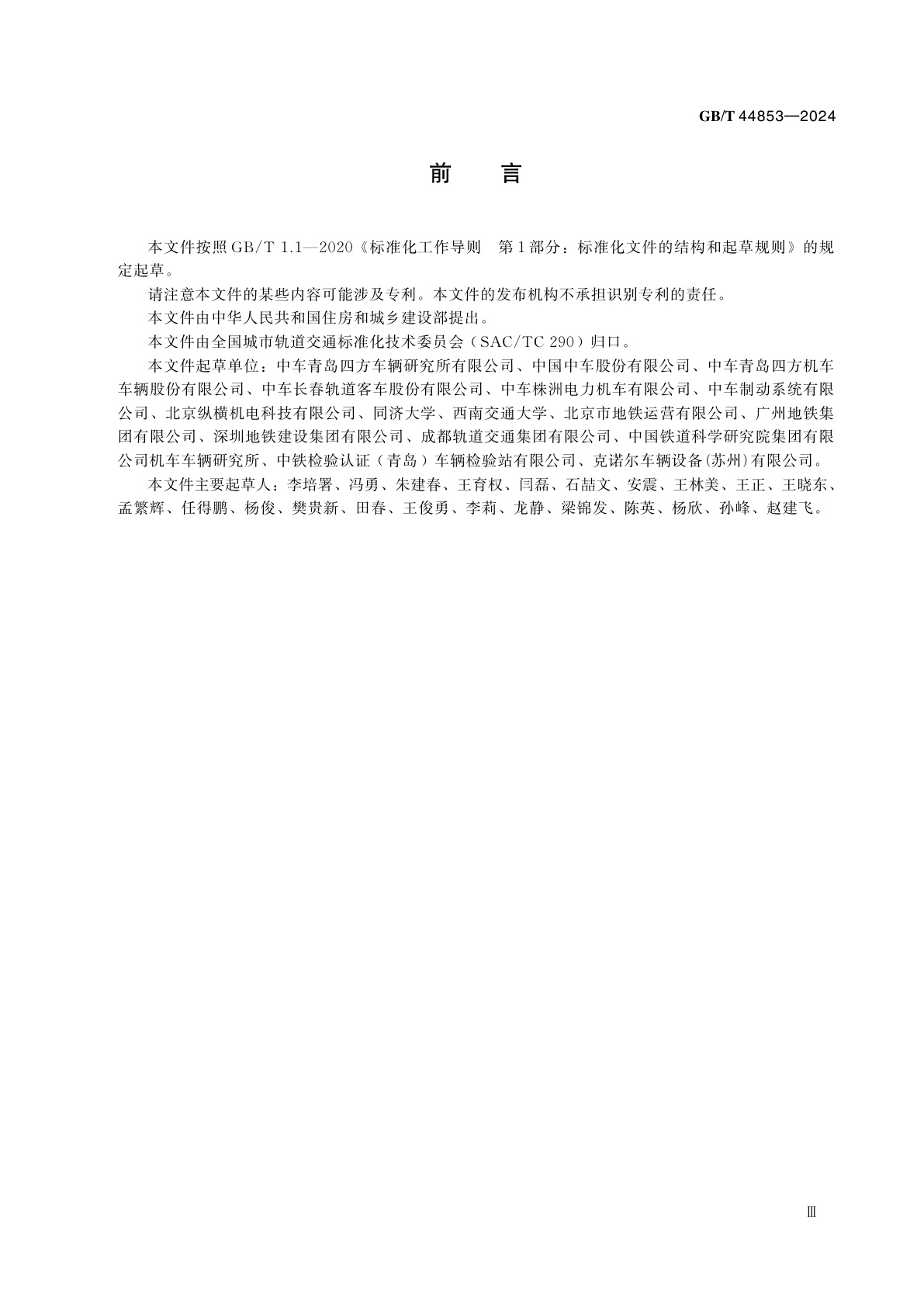 GB/T 44853-2024 城市轨道交通车辆　电空制动系统