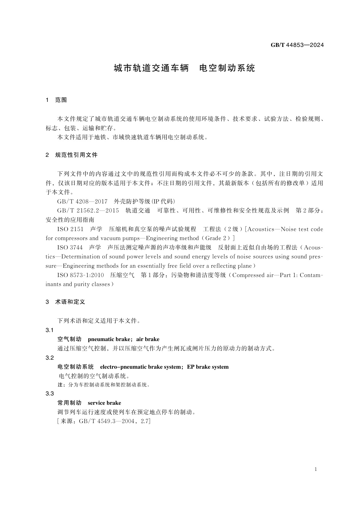 GB/T 44853-2024 城市轨道交通车辆　电空制动系统