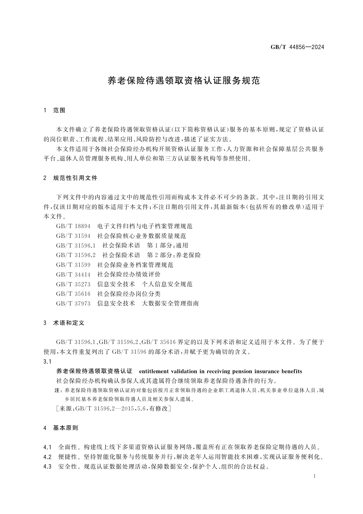 GB/T 44856-2024 养老保险待遇领取资格认证服务规范